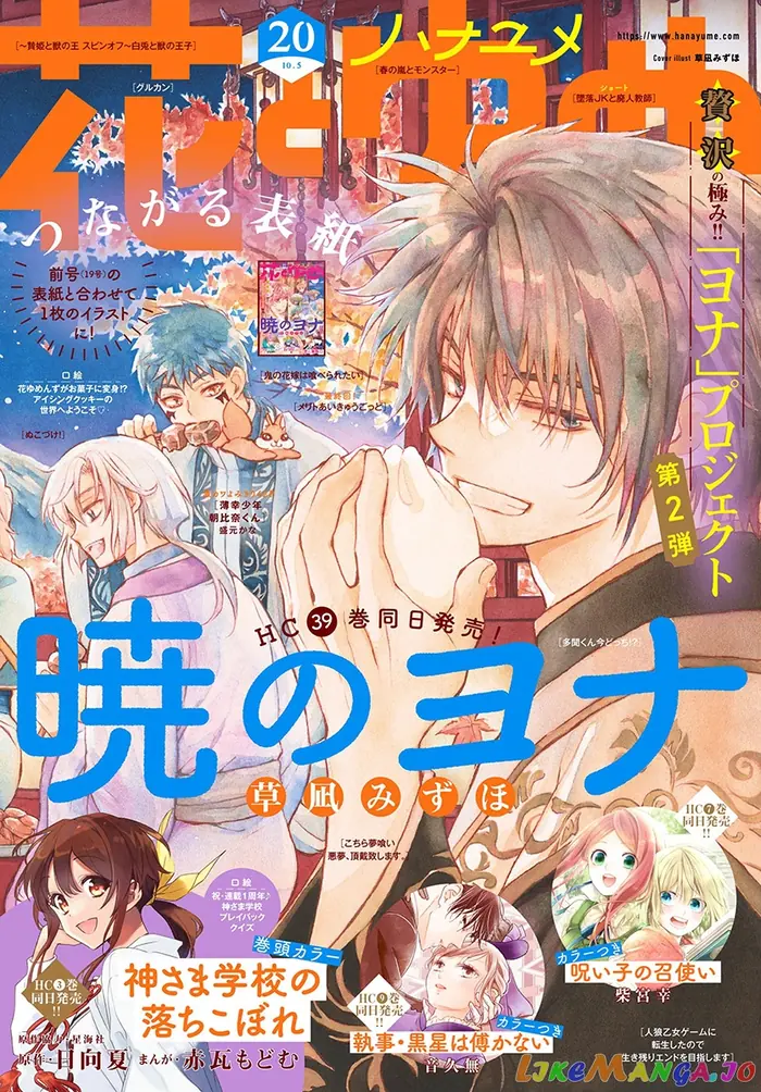Yona of the Dawn Chapter 231 image 02_optimized